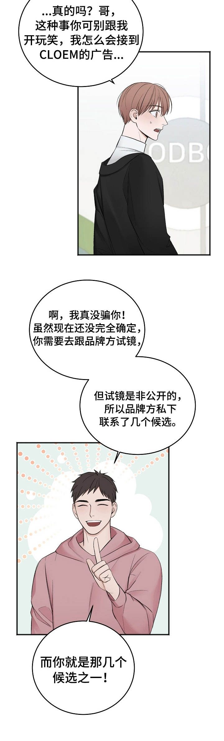 私人房建承包合同漫画,第39话4图