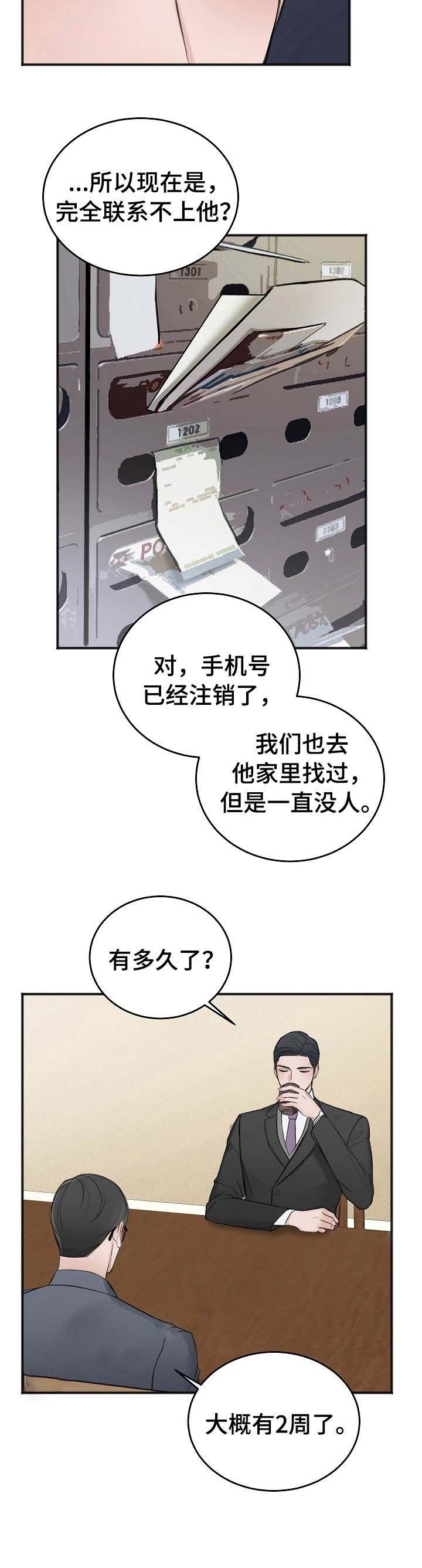 私人房间漫画,第29话4图