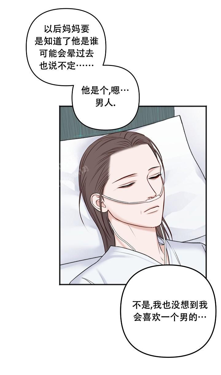 私人房间电影漫画,第137话3图