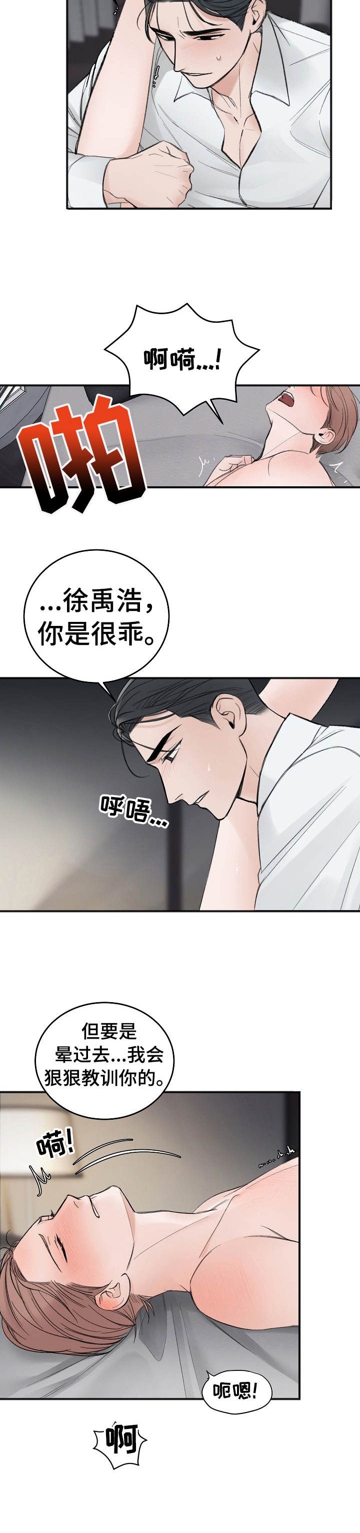 私人房间免费漫画,第27话3图