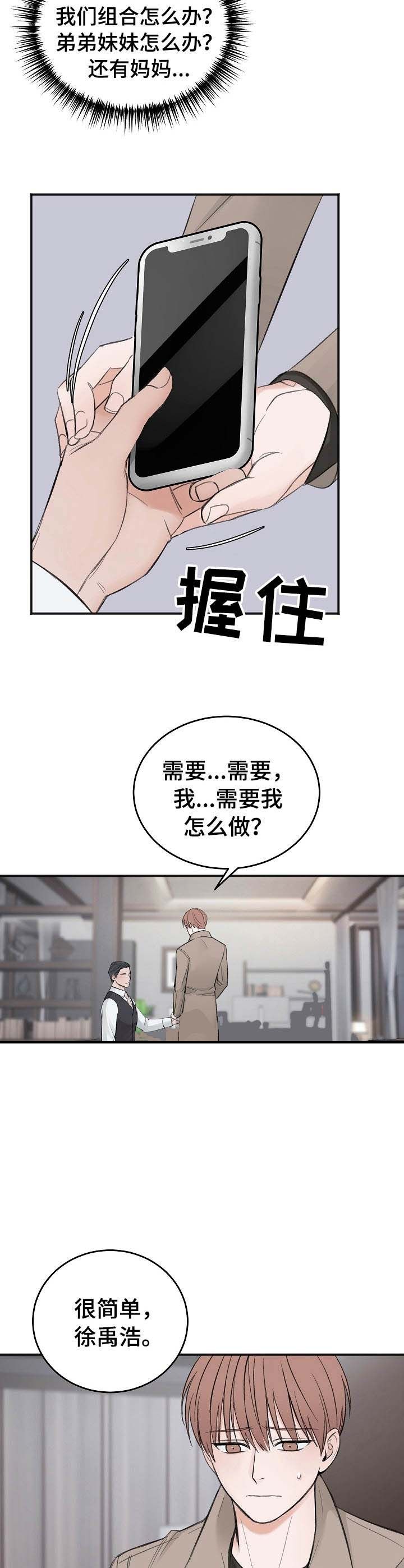 私人房建承包合同漫画,第26话5图