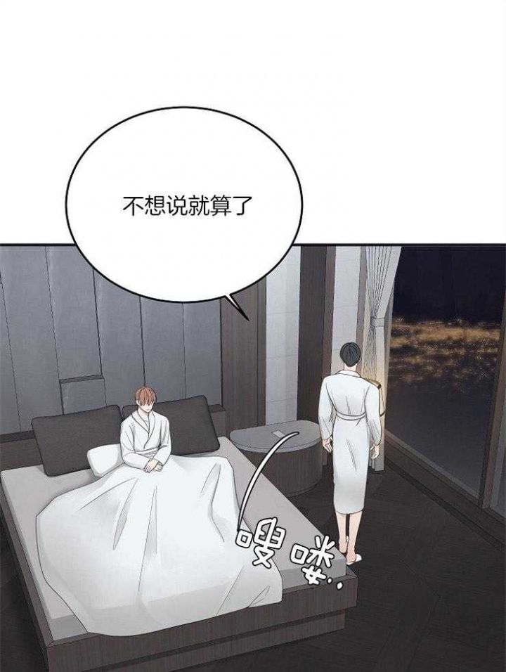 私人房间漫画,第46话4图