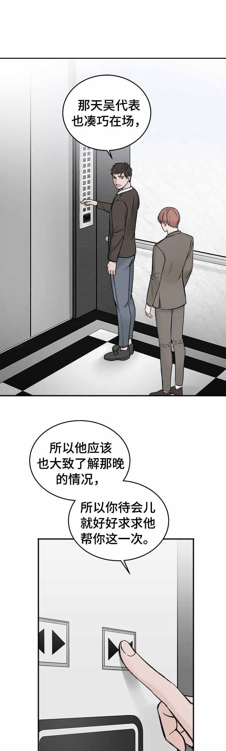 私人房间英语漫画,第6话2图