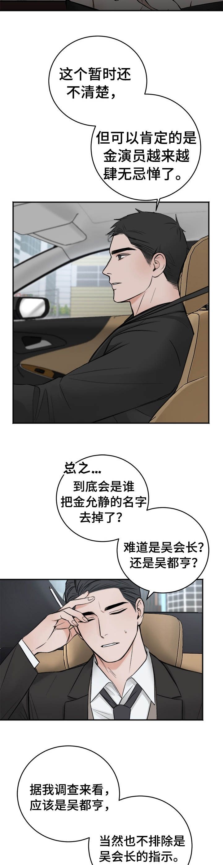 私人房间设计男生卧室漫画,第17话2图