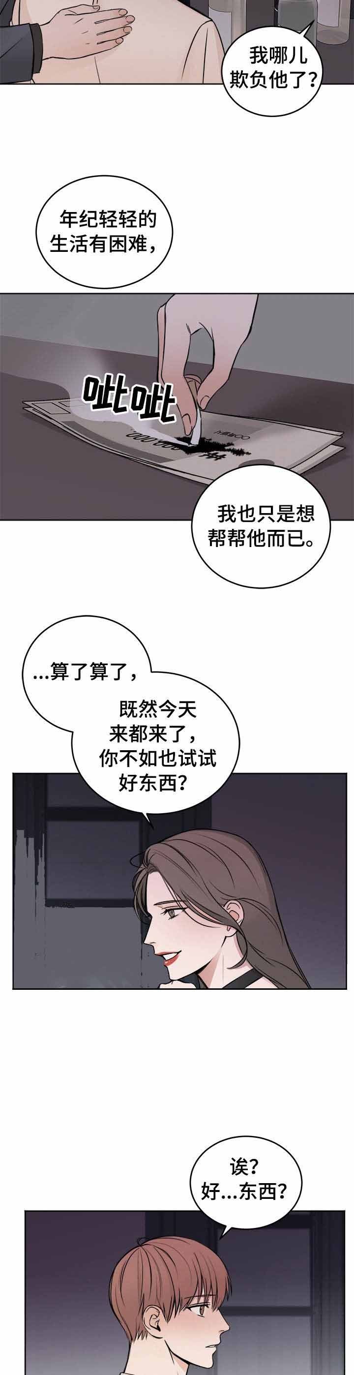 私人房间和公开房间的区别漫画,第2话3图