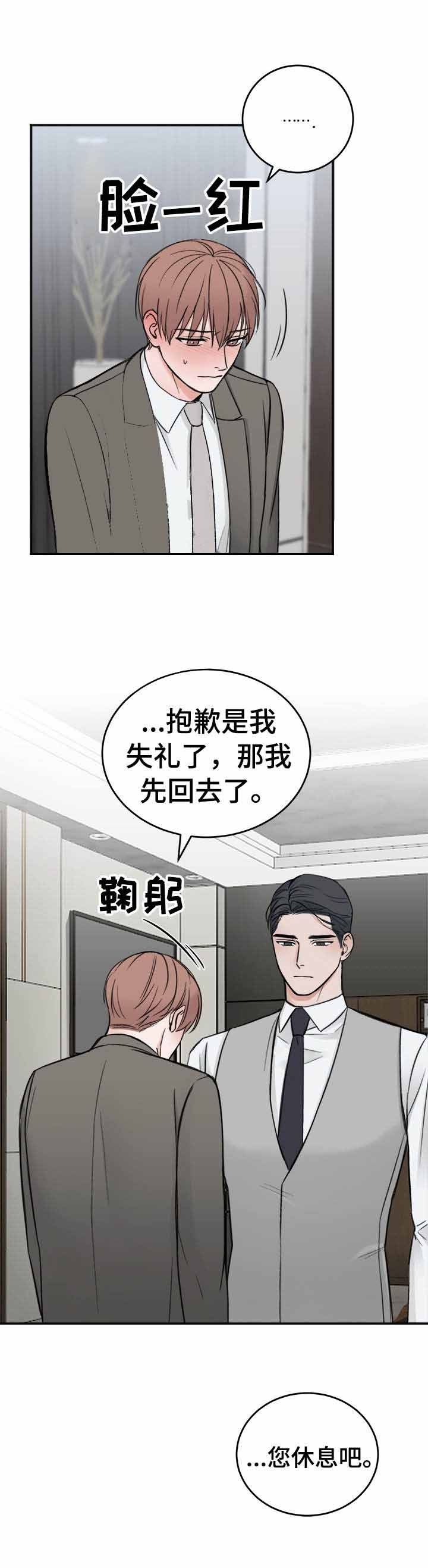 私人房间漫画,第13话4图