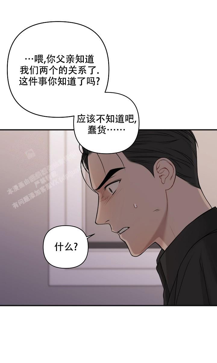 私人房建承包合同漫画,第133话2图