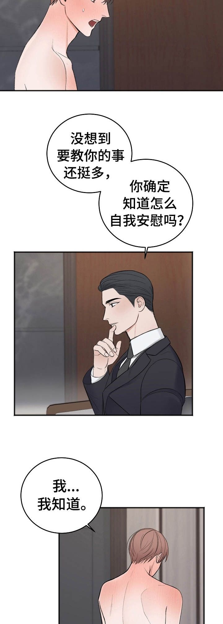 私人房间漫画,第34话4图