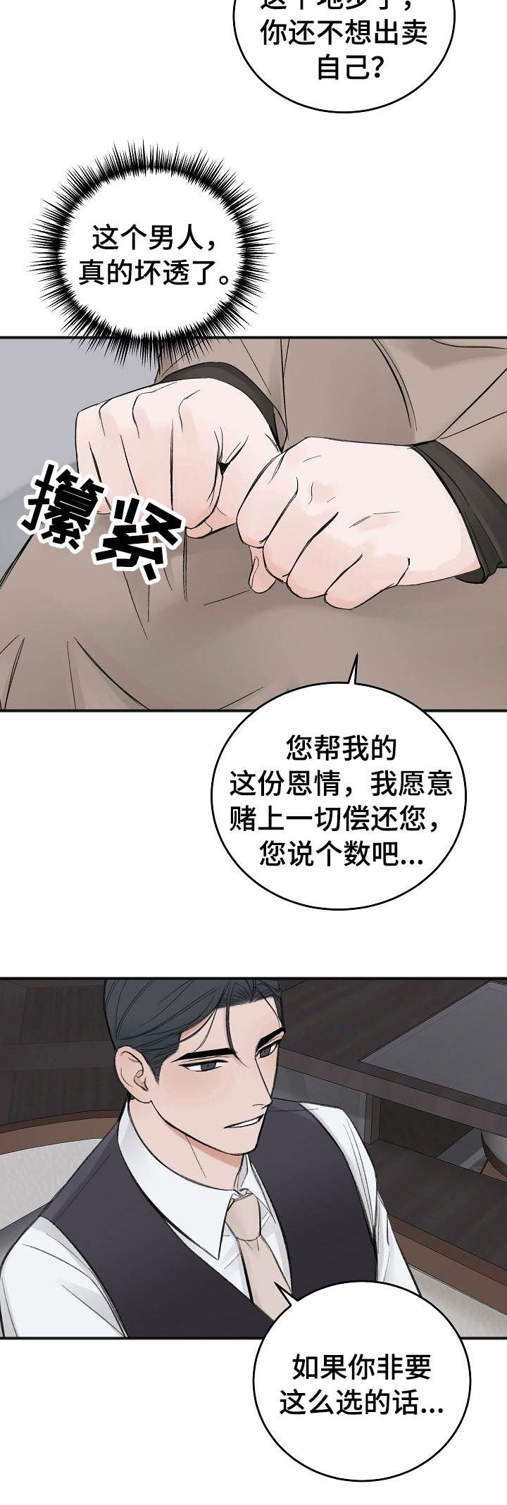 私人房间卧室漫画,第26话2图