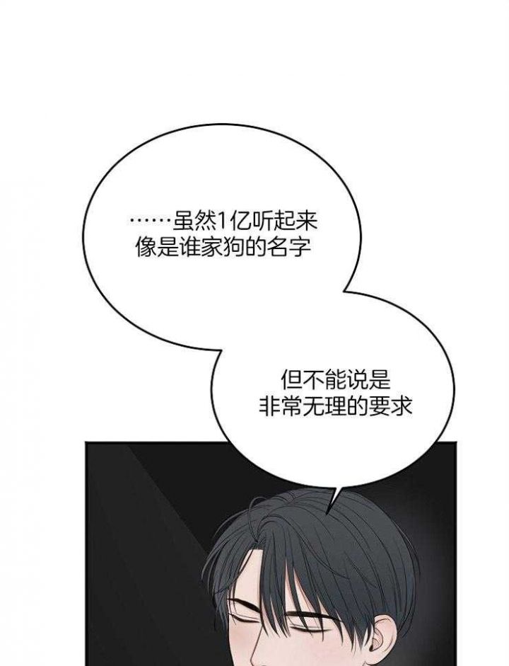 私人房建承包合同漫画,第47话3图