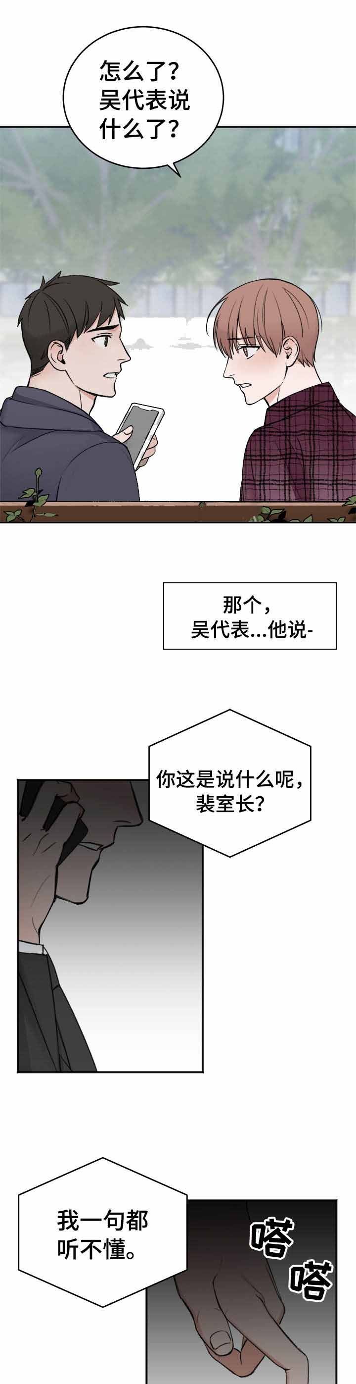 私人房建承包合同漫画,第15话5图