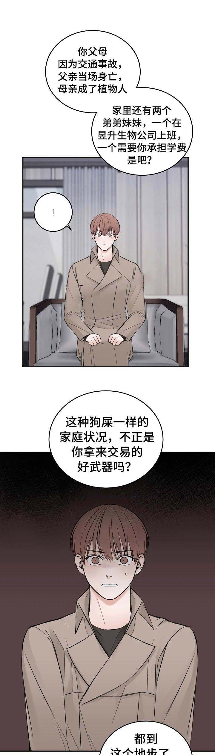 私人房间漫画,第26话1图