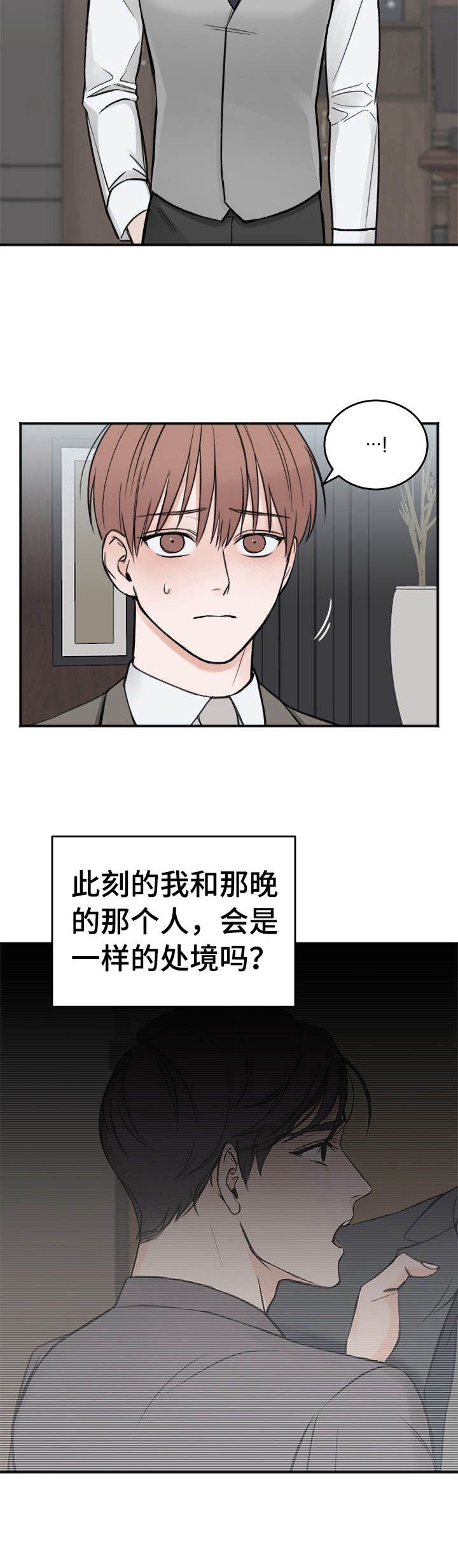 私人房间漫画,第13话3图