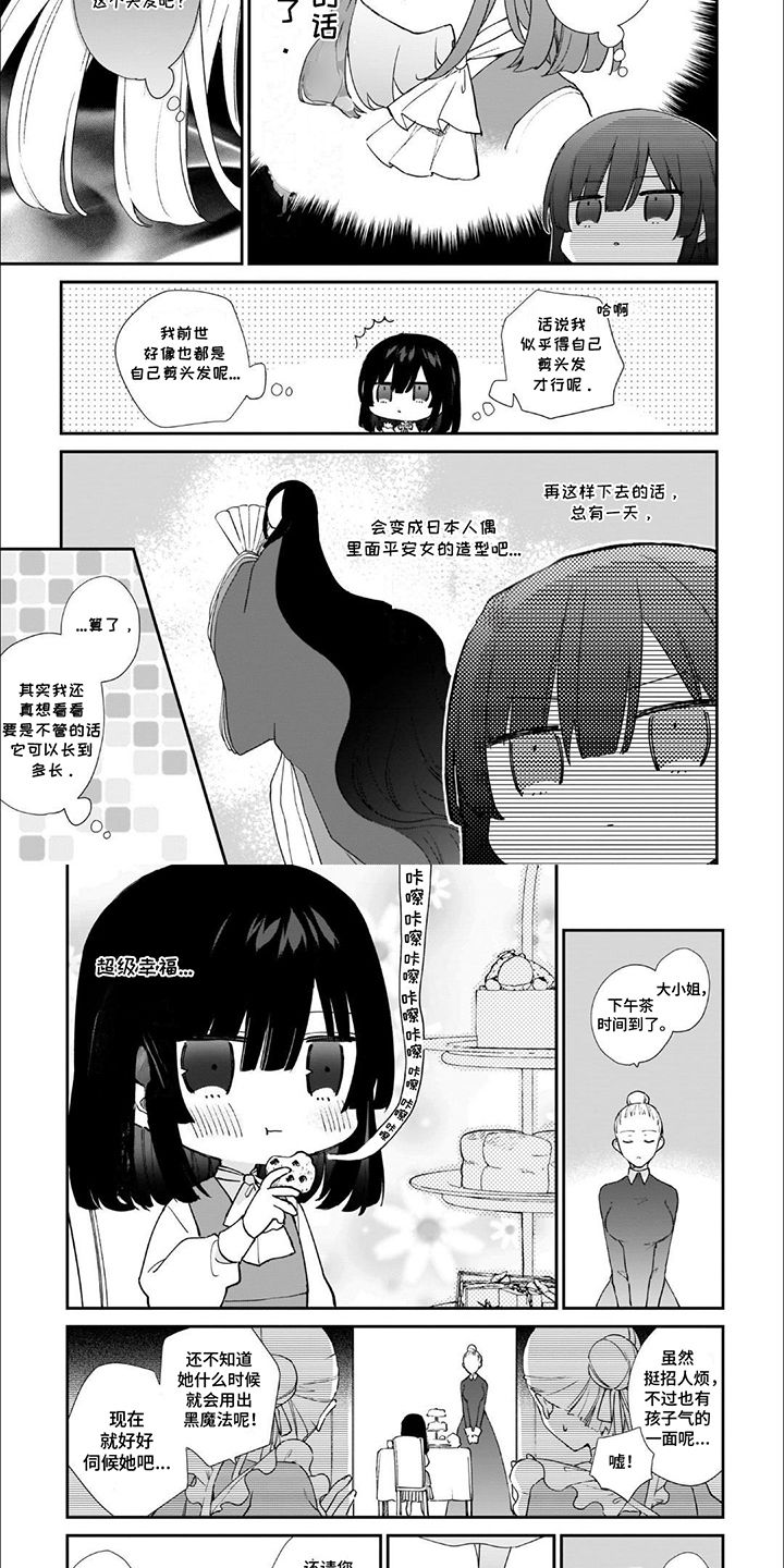 满级恶女漫画,第16话4图