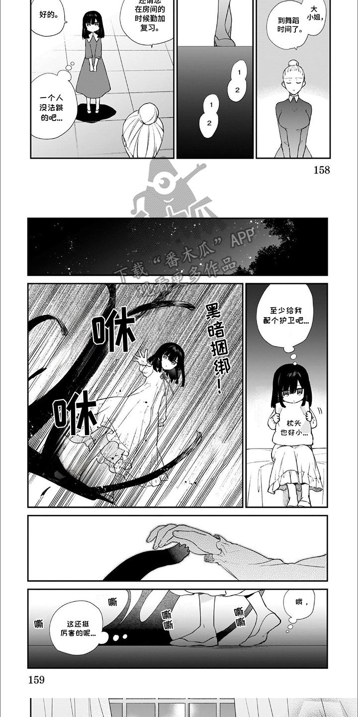 满级恶女漫画,第16话5图