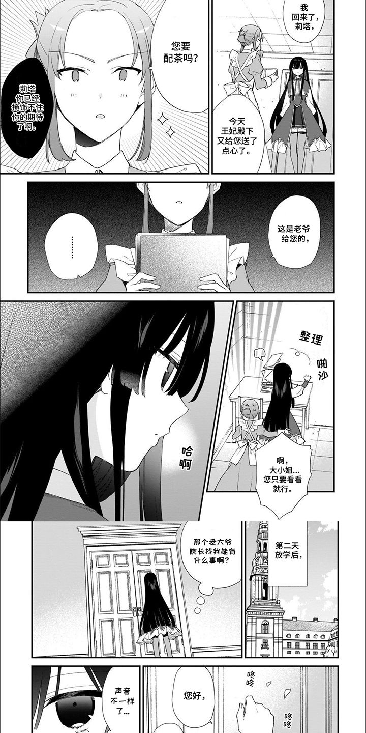 满级恶女漫画,第16话1图