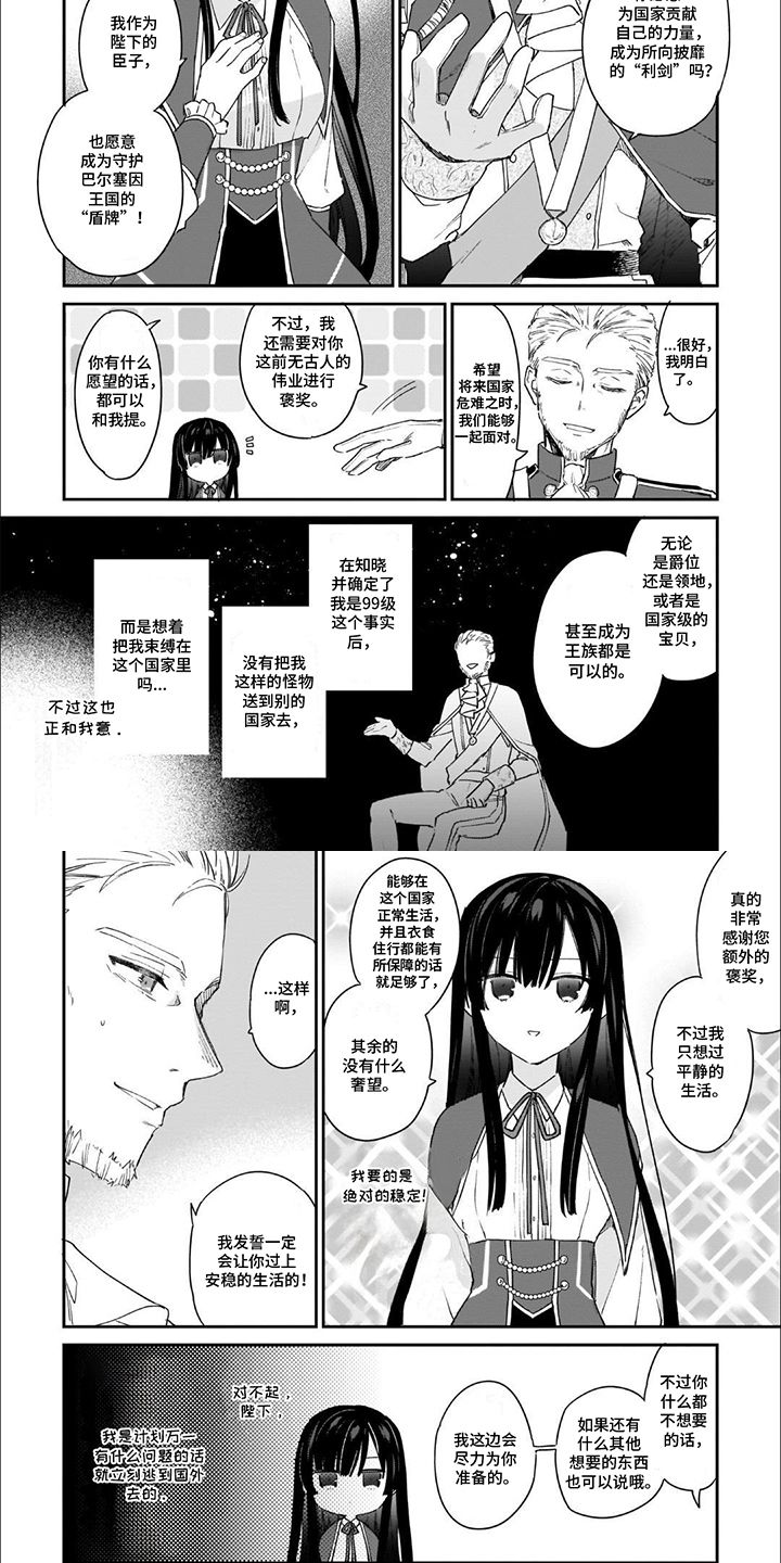 满级恶女漫画,第8话4图