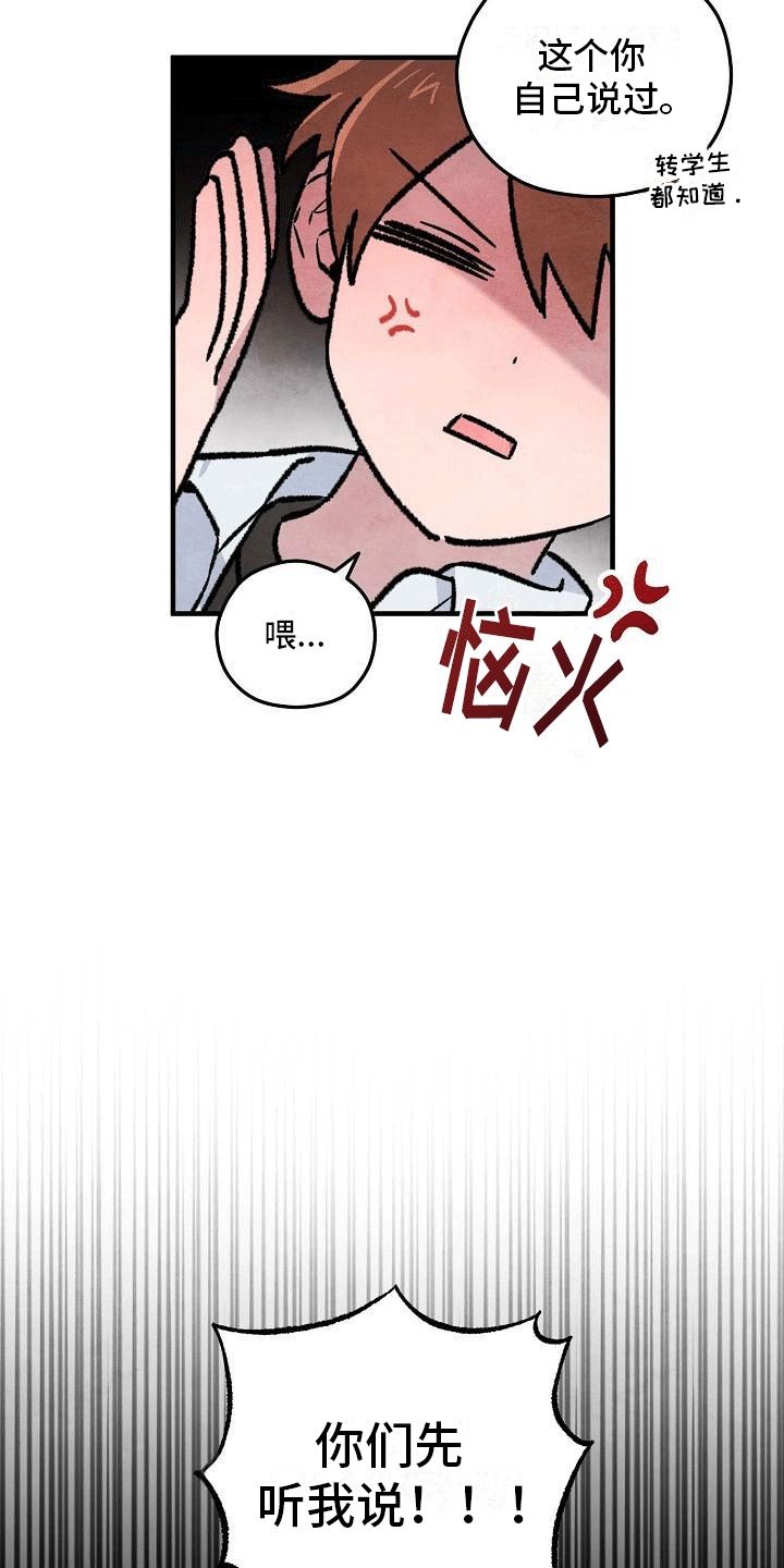 神秘的同学小说漫画,第5话2图