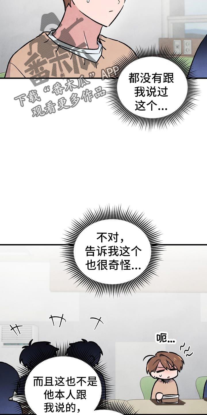 神秘的兔仙漫画,第36话2图