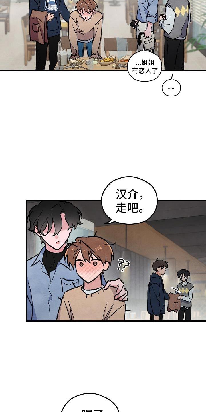 神秘的同学关系漫画,第37话4图