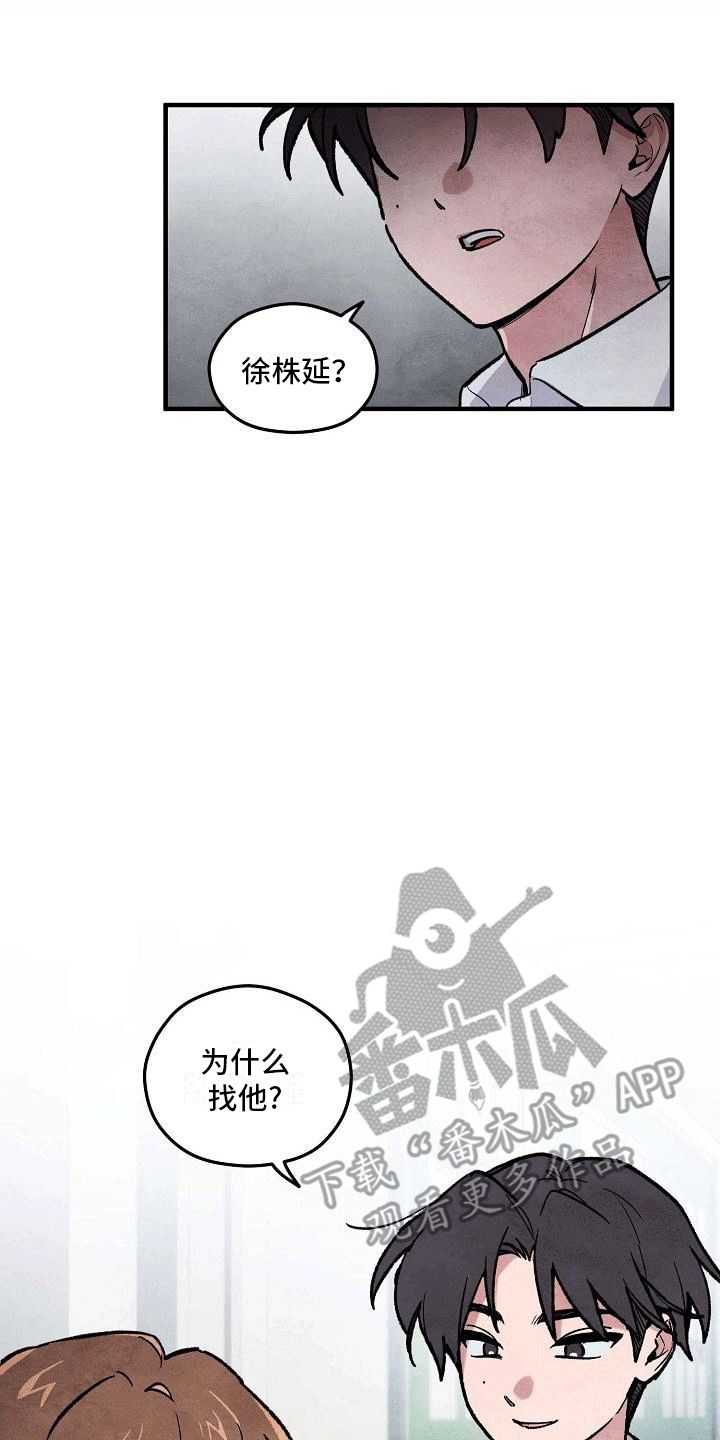 神秘的同学故事漫画,第10话1图