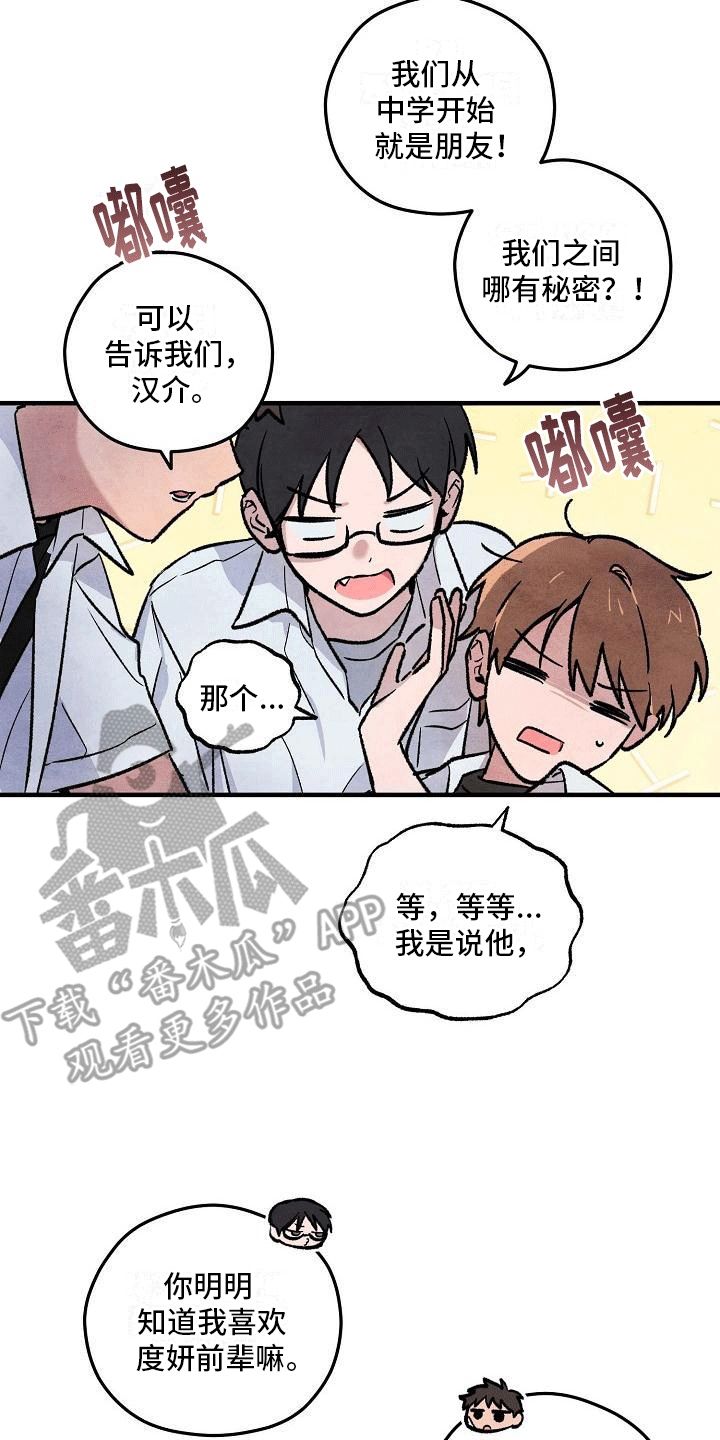 神秘的同学小说漫画,第5话1图