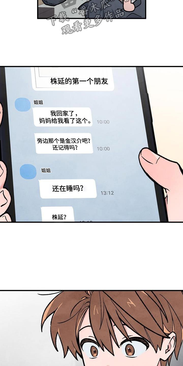 神秘的同学小说漫画,第39话3图