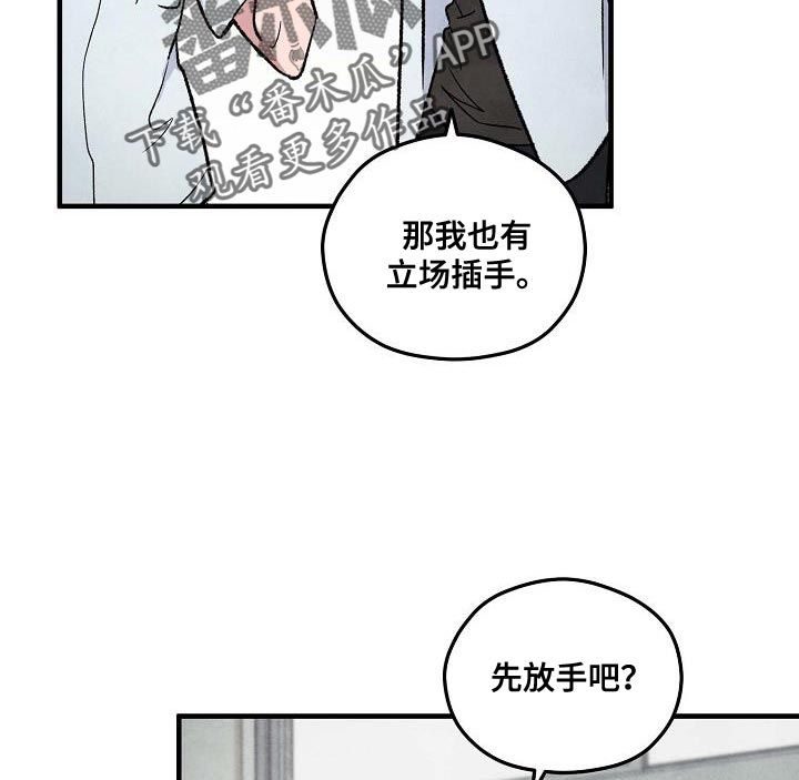 神秘的同学聚会完整版漫画,第20话5图