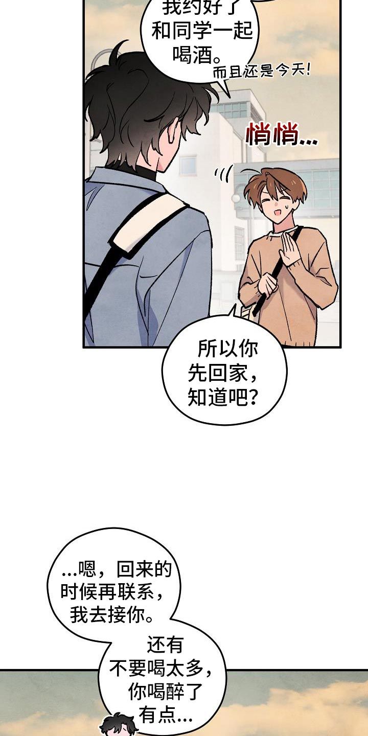 神秘的同学聚会完整版漫画,第36话3图