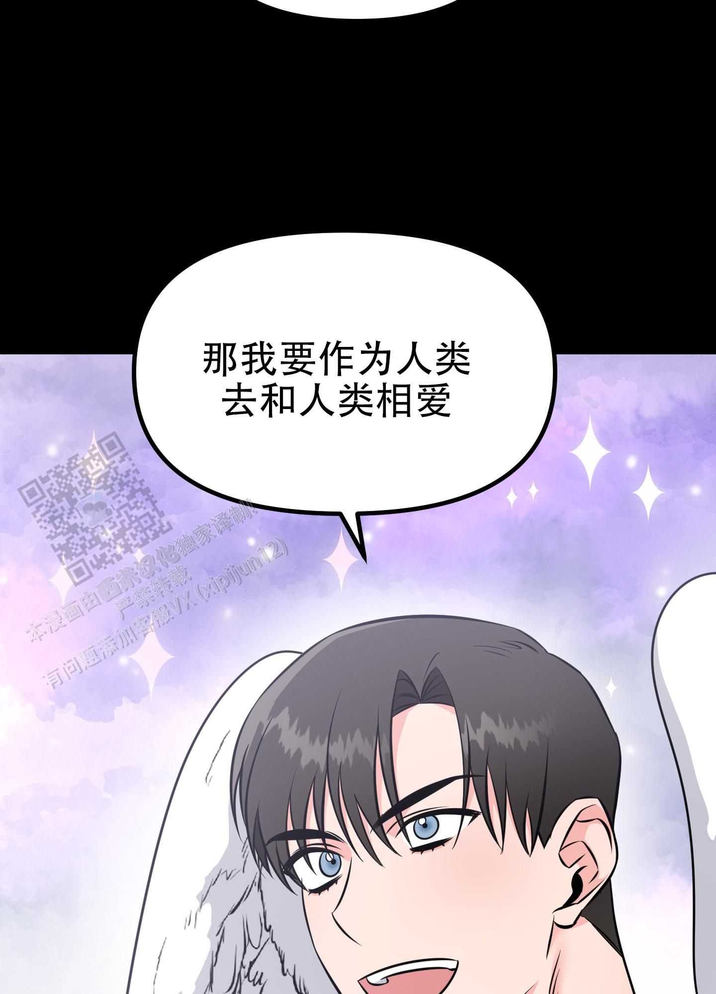 许愿丘比特漫画免费阅读漫画,第16话4图