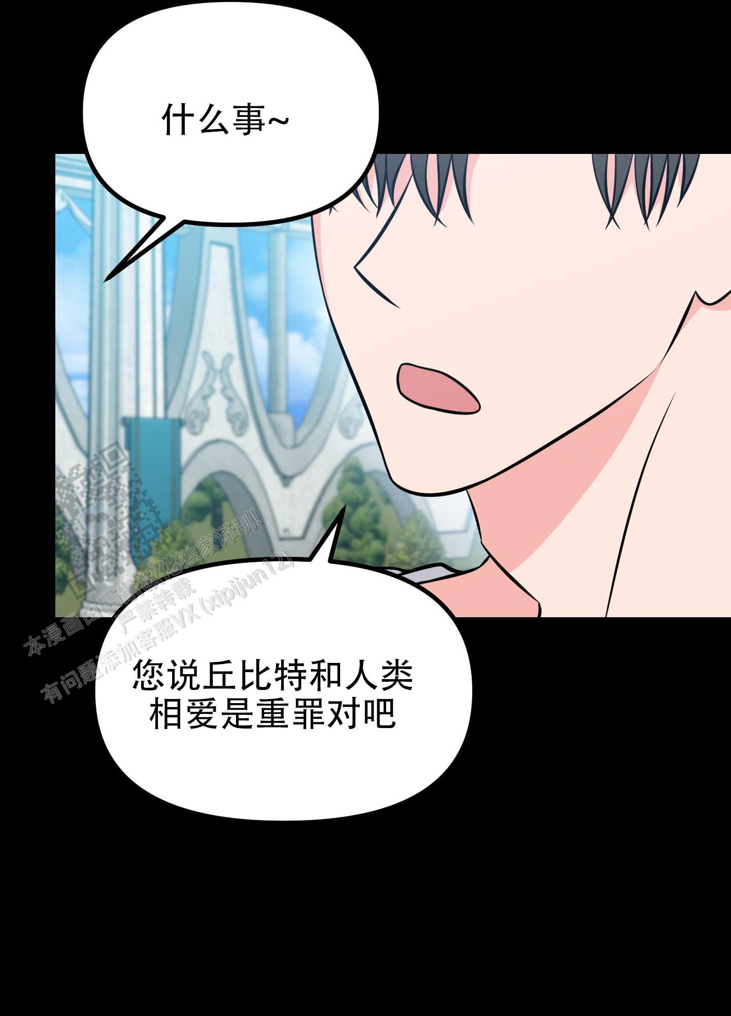 许愿丘比特漫画免费阅读漫画,第16话3图