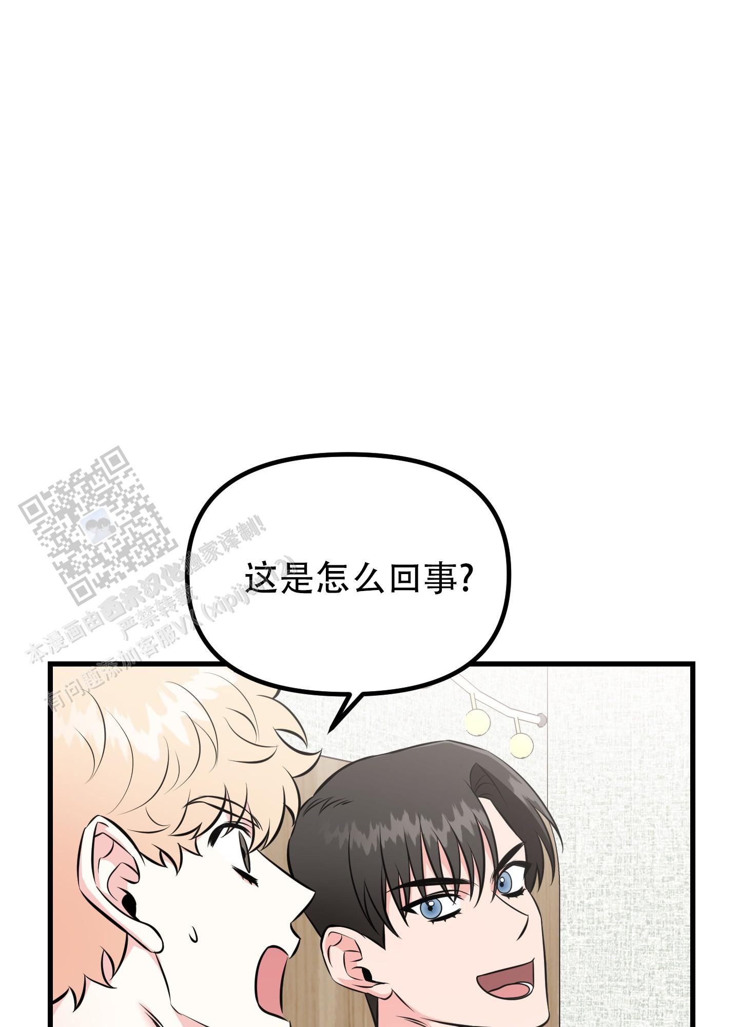 丘比特许愿文案漫画,第16话4图