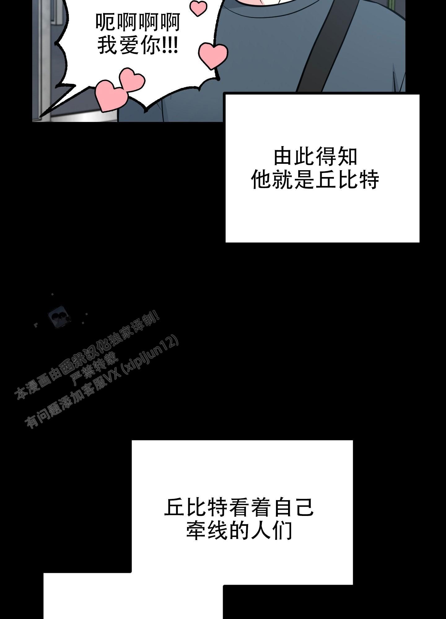 许愿丘比特漫画免费观看漫画,第10话4图