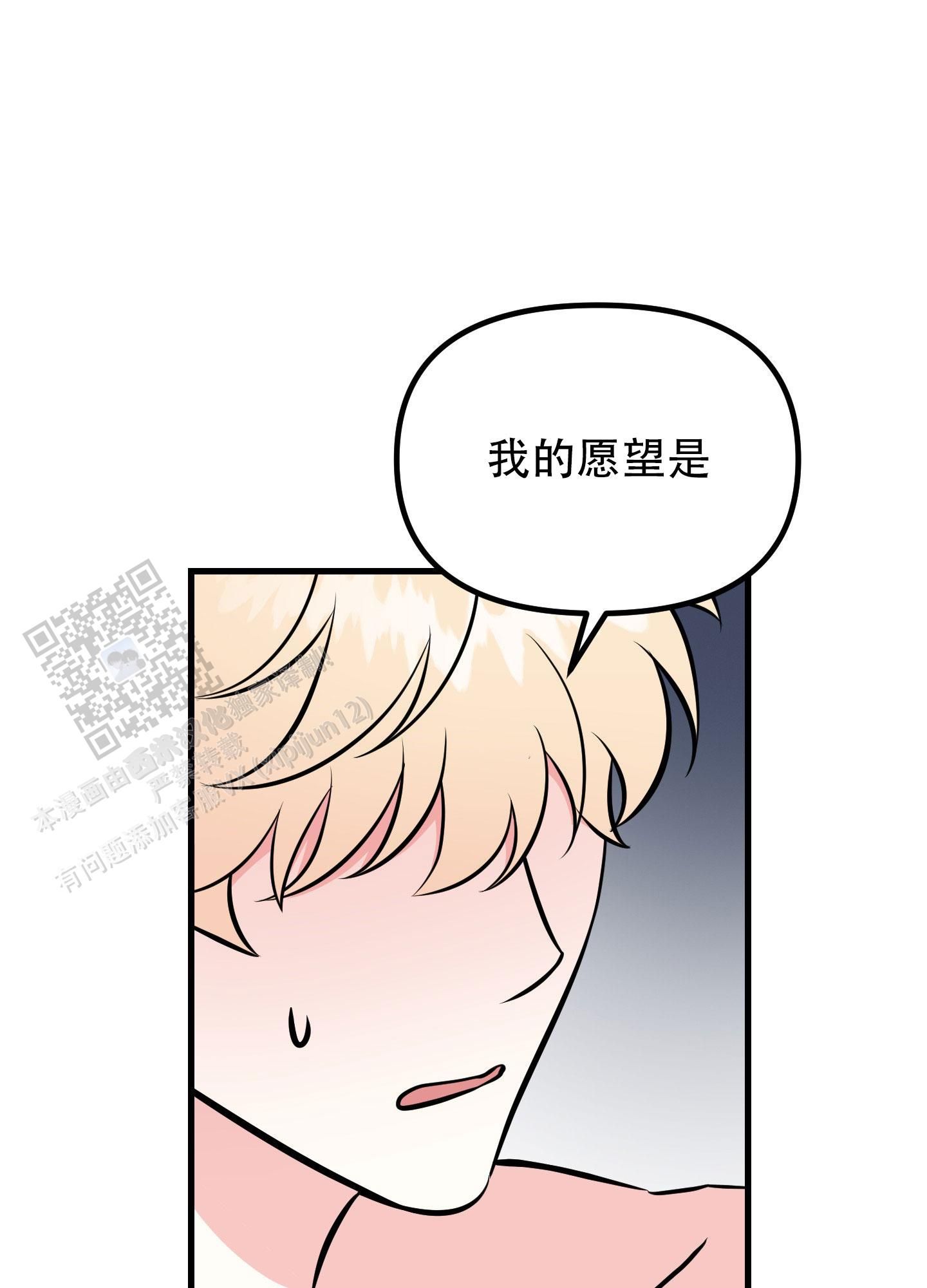 对丘比特许愿漫画,第8话1图