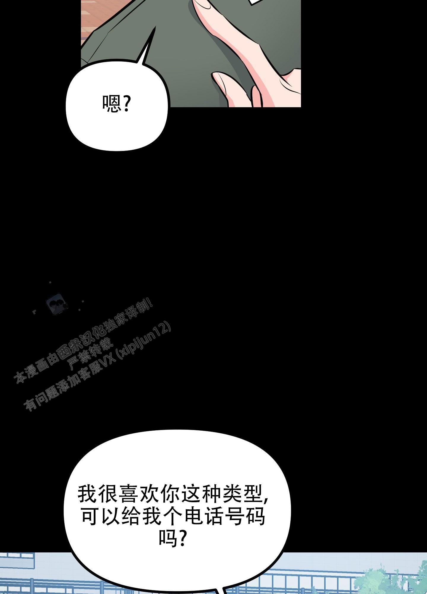 许愿丘比特漫画,第9话3图