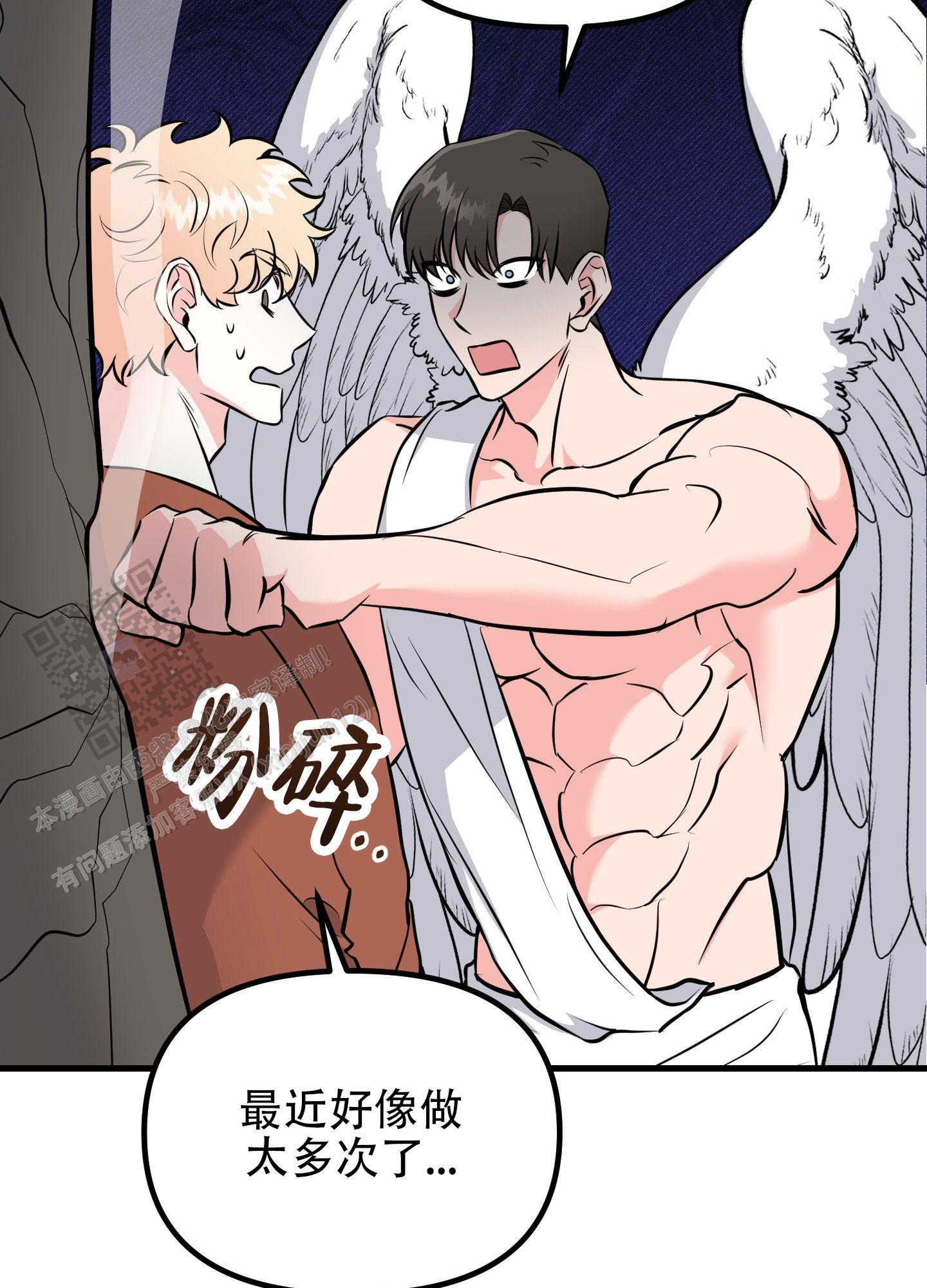 对丘比特许愿漫画,第7话5图