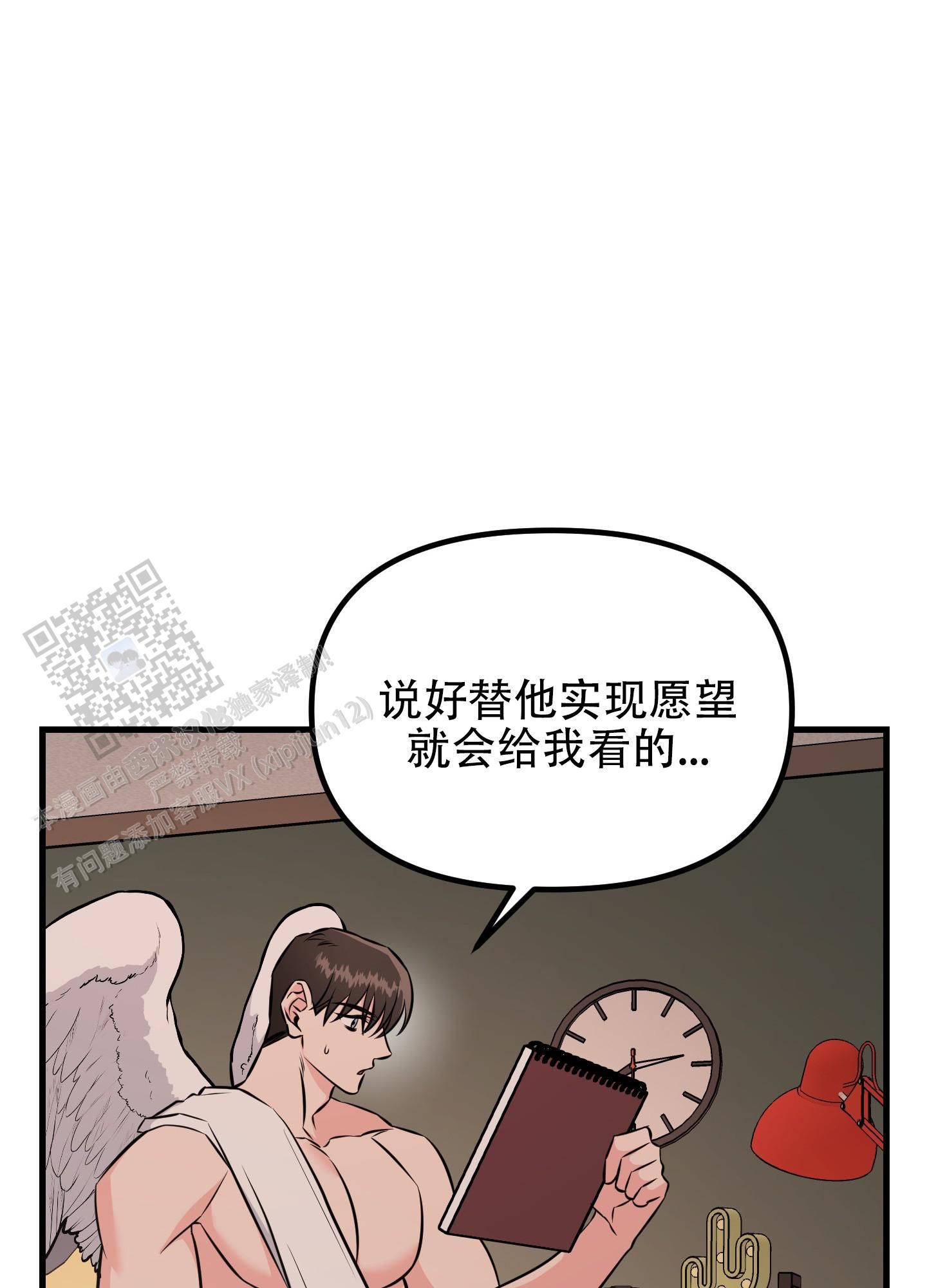 如何向丘比特许愿漫画,第14话1图