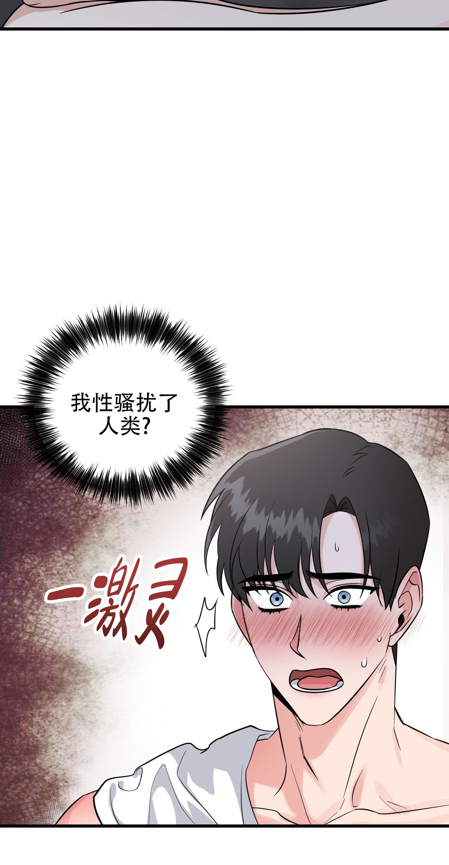 许愿丘比特漫画,第1话3图