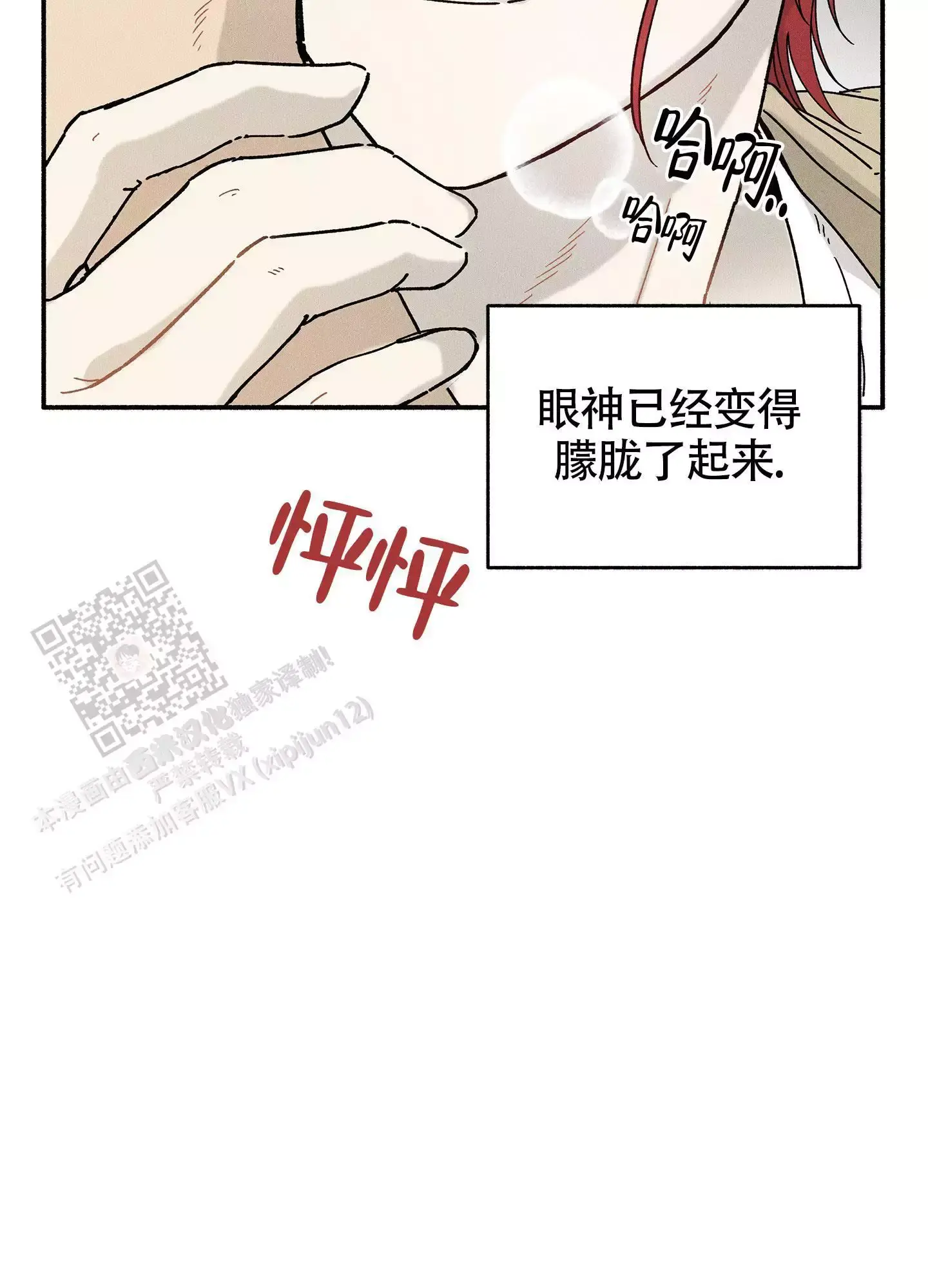 失重的爱情漫画免费观看漫画,第13话3图