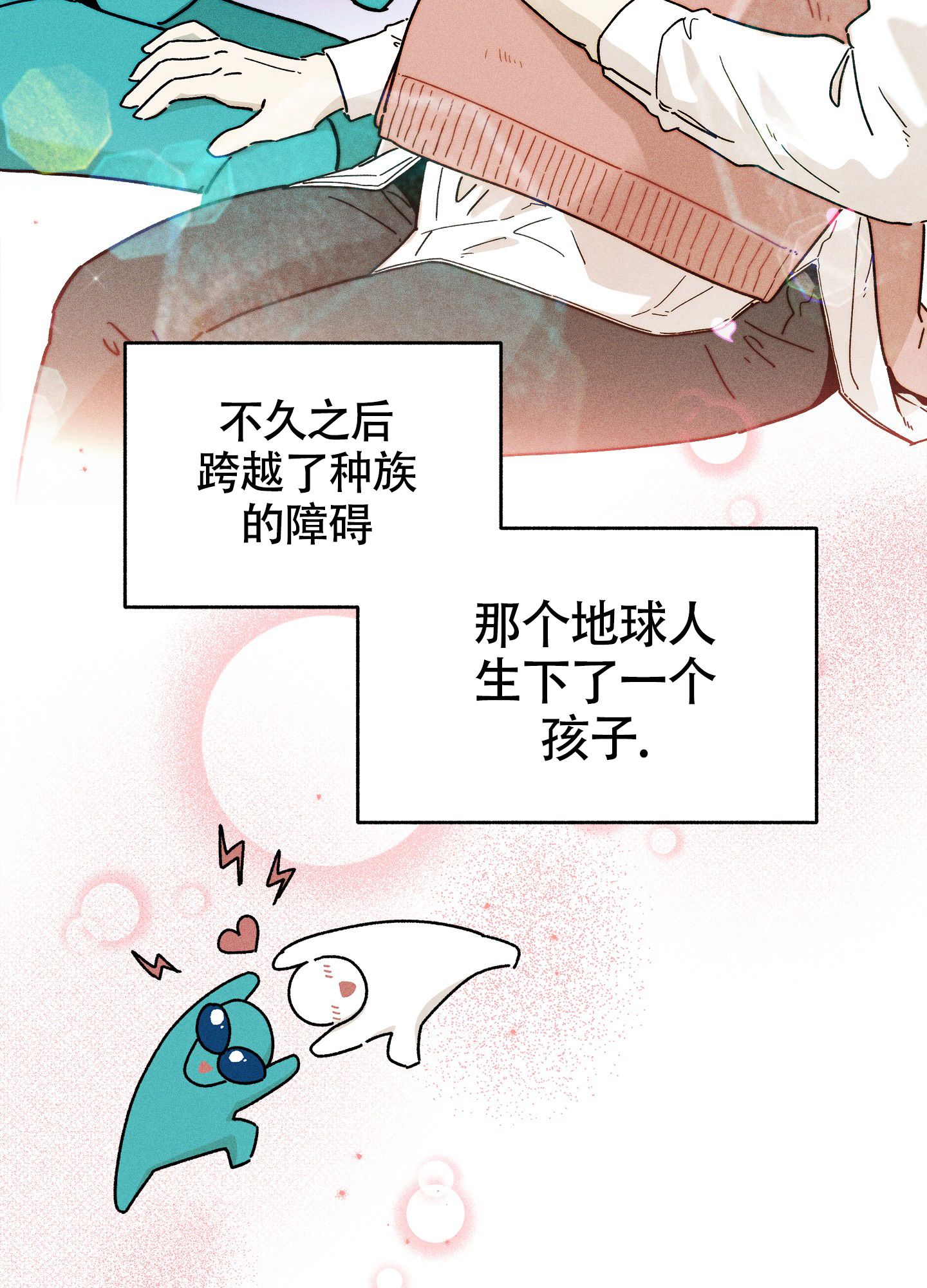 失重前幸福漫画,第7话3图