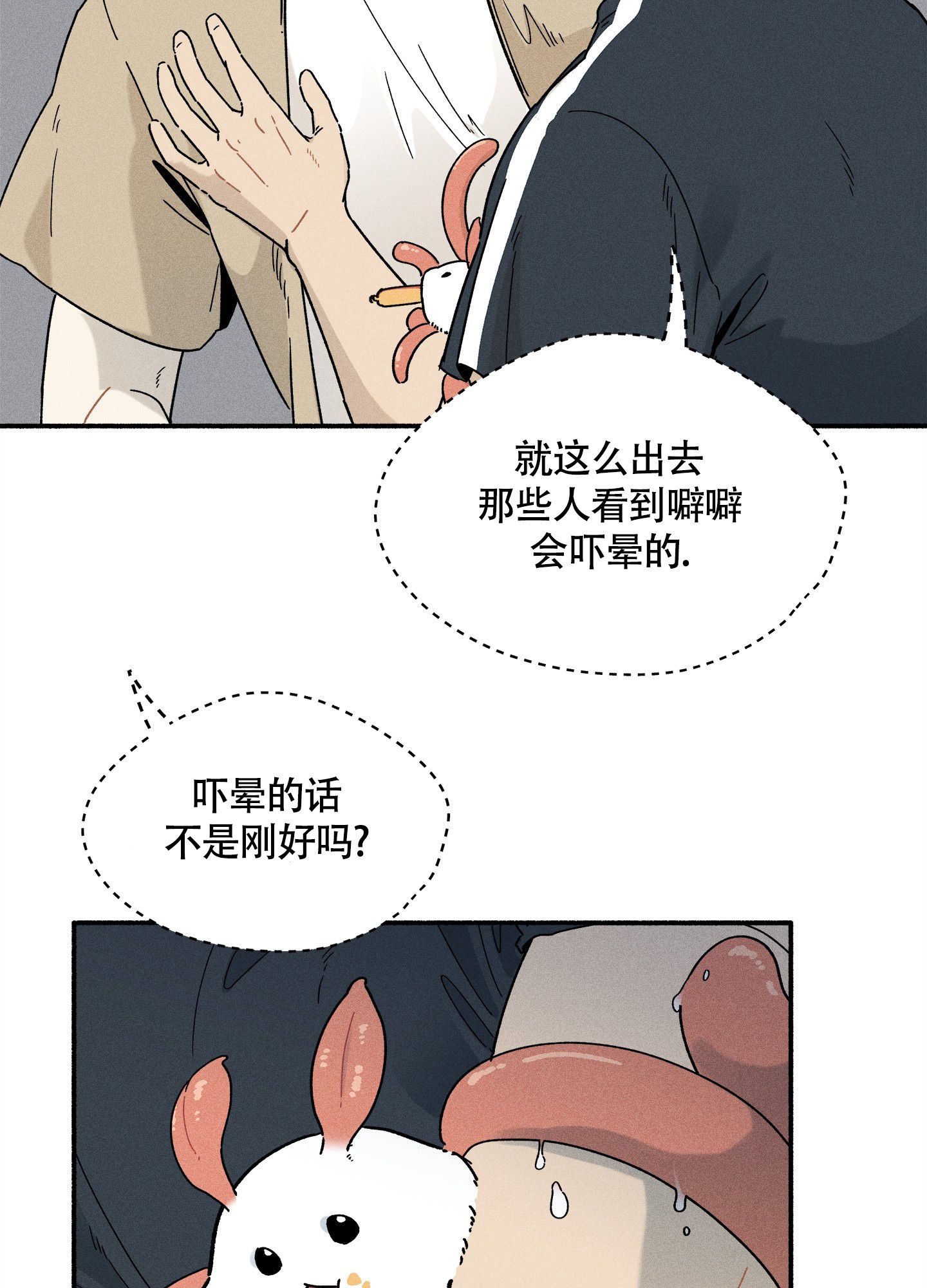 失重的爱情漫画还叫什么漫画,第11话4图