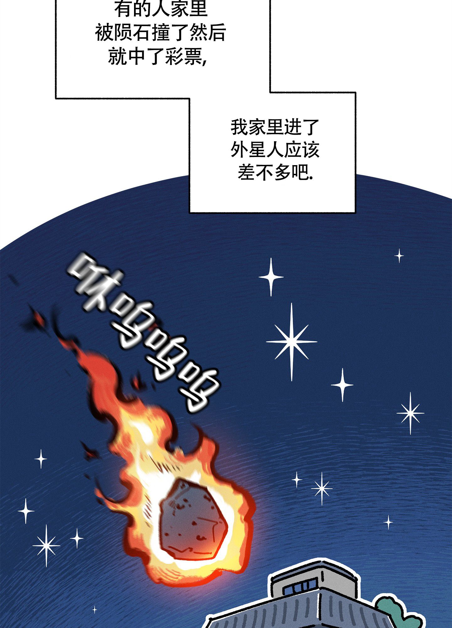 失重的爱情漫画在哪里看漫画,第5话4图