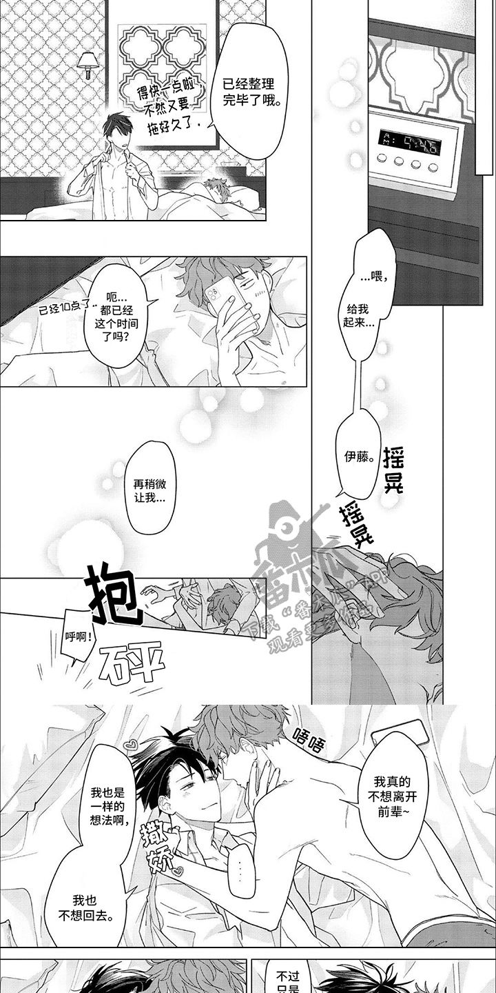 上司的秘密后续漫画,第18话4图