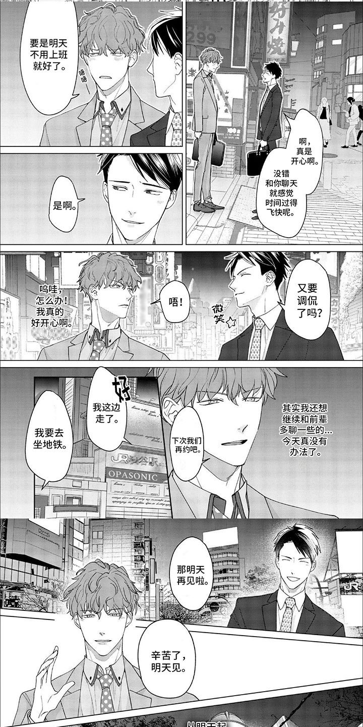 上司的秘密后续漫画,第2话1图