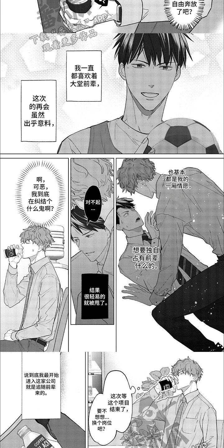 上司的秘密后续漫画,第12话4图