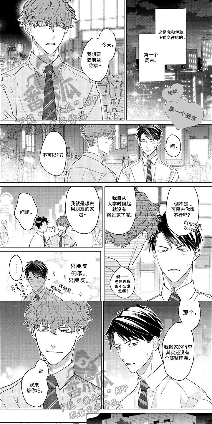 上司的秘密漫画,第19话1图