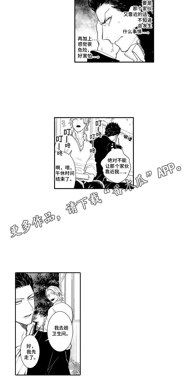 傲慢上校漫画,第22话4图