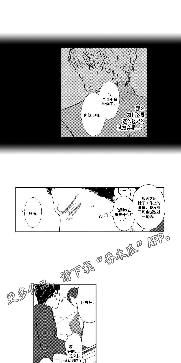 傲娇上司慢点撩忆安漫画,第8话4图