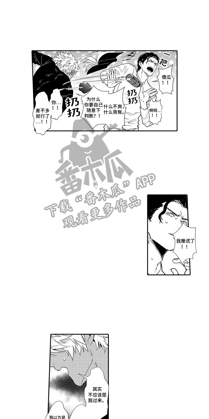 傲慢上校漫画,第20话2图