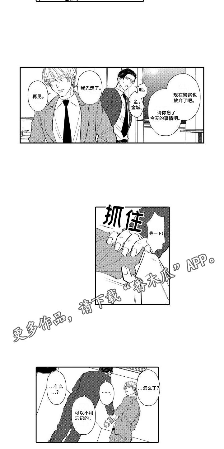 就要我的傲慢上司漫画,第10话2图